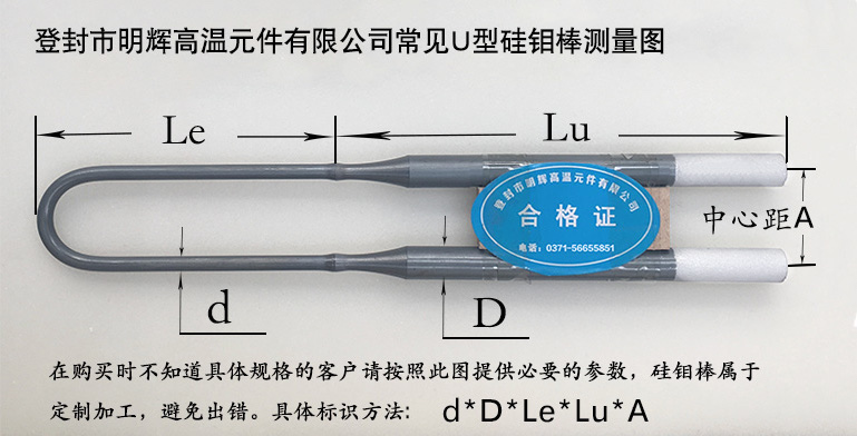 u型硅鉬棒規格測量圖示